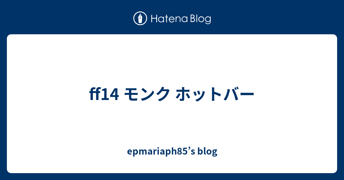 Ff14 モンク ホットバー Epmariaph85 S Blog