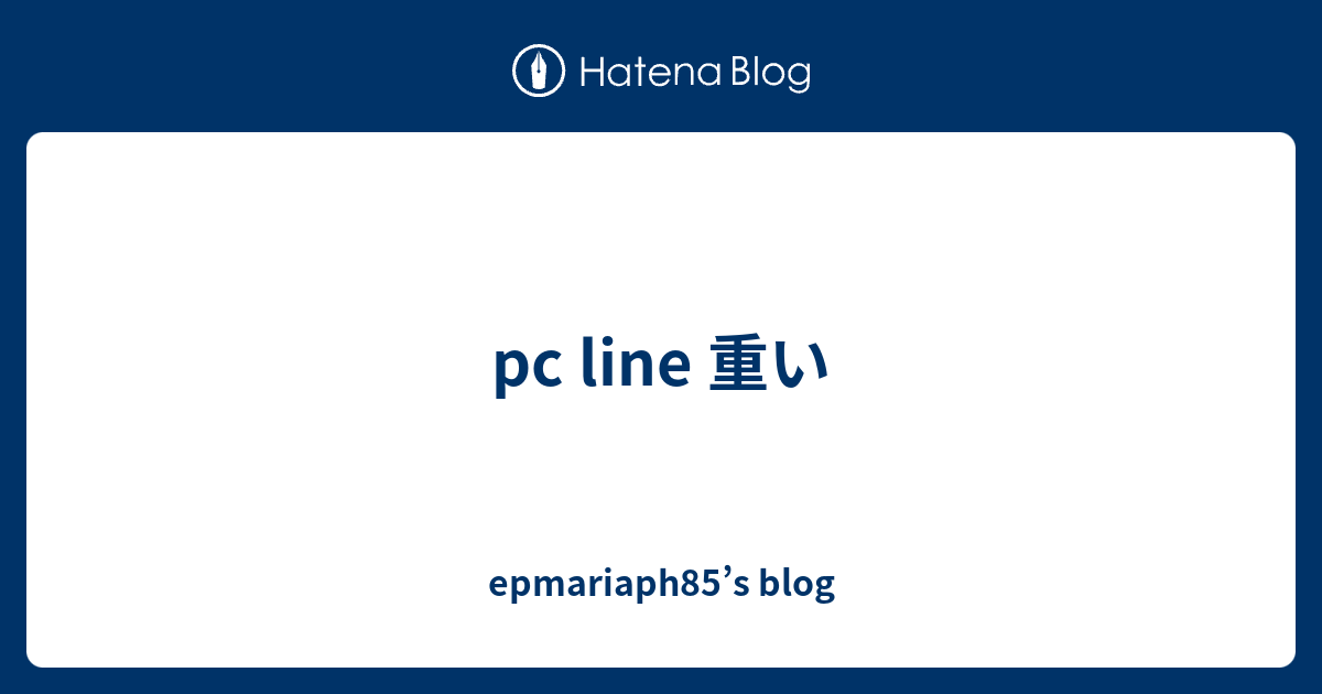 Pc Line 重い Epmariaph85 S Blog