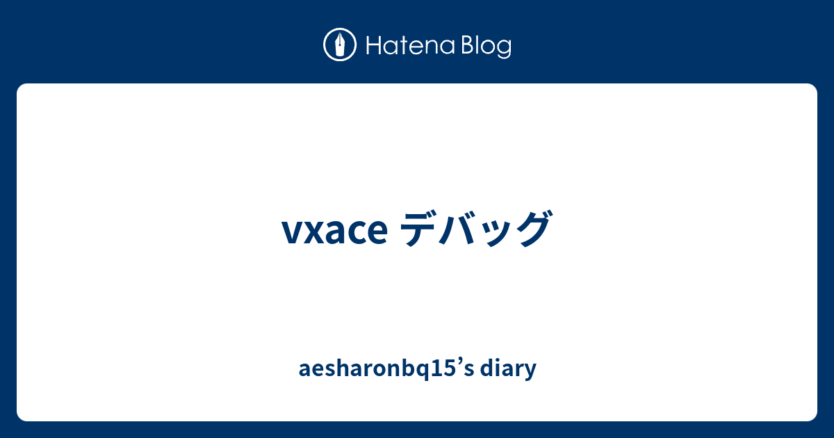 Vxace デバッグ Aesharonbq15 S Diary