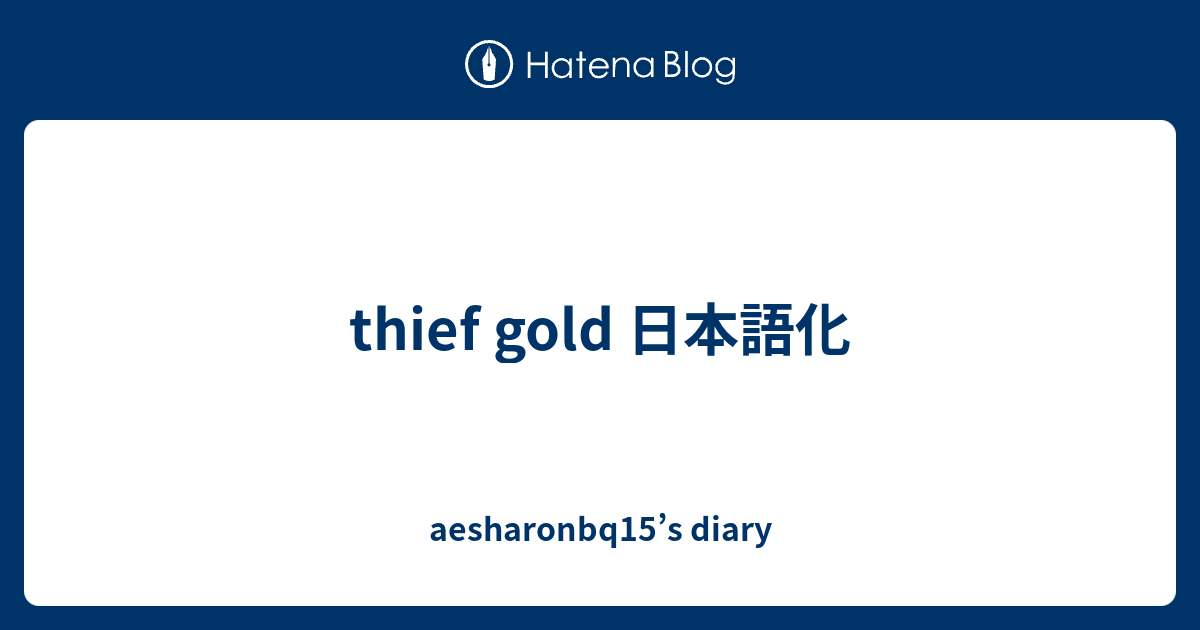 Thief Gold 日本語化 Aesharonbq15 S Diary