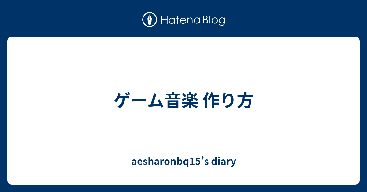 ゲーム音楽 作り方 Aesharonbq15 S Diary