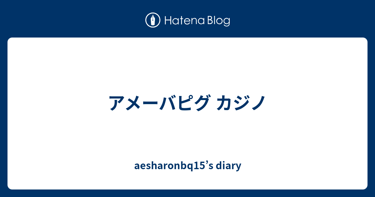 兵器庫 カッター いう アメーバ ピグ パズル 攻略 Unitedplanet Jp