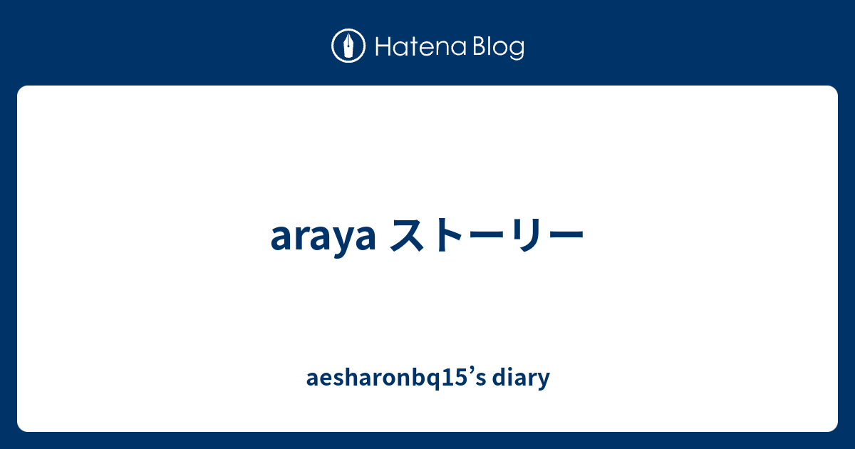Araya ストーリー Aesharonbq15 S Diary