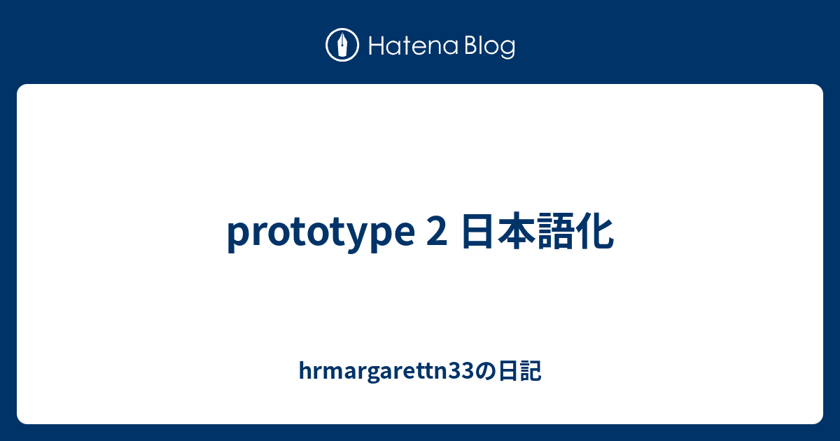 Prototype 2 日本語化 Hrmargarettn33の日記