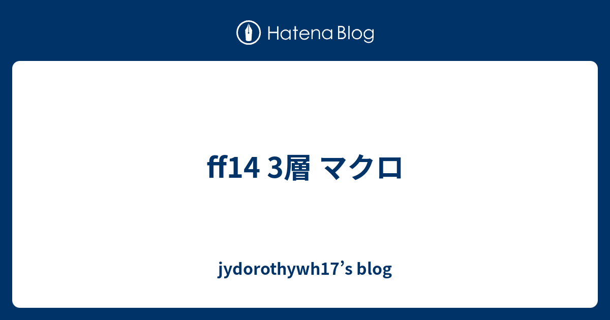 Ff14 3層 マクロ Jydorothywh17 S Blog