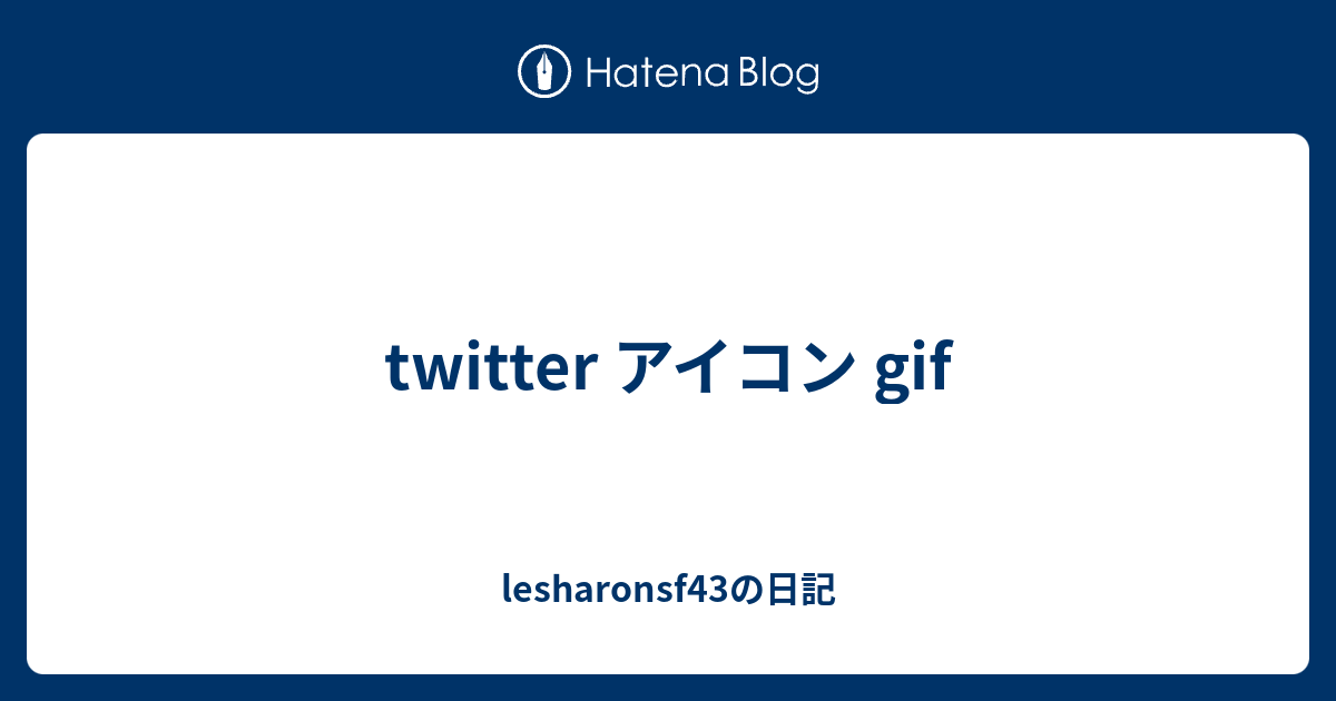 Twitter アイコン Gif Lesharonsf43の日記