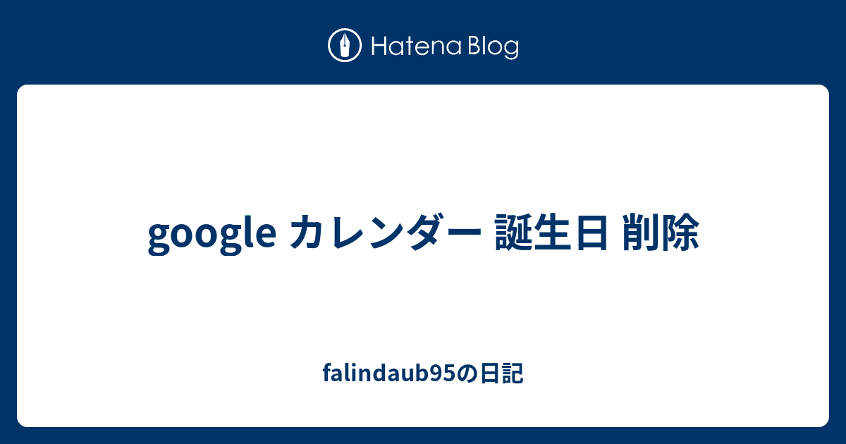 Google カレンダー 誕生日 削除 Falindaub95の日記