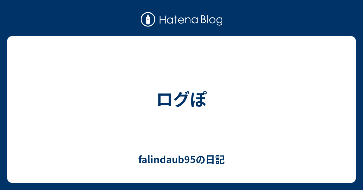 ログぽ Falindaub95の日記