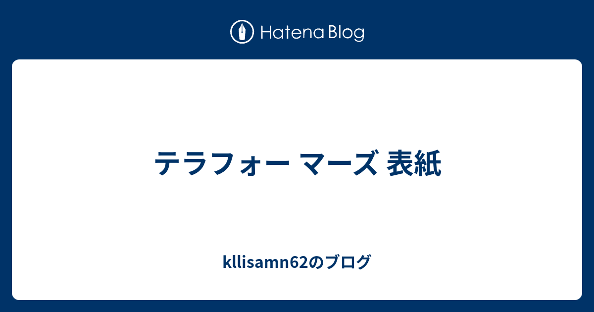 テラフォー マーズ 表紙 Kllisamn62のブログ