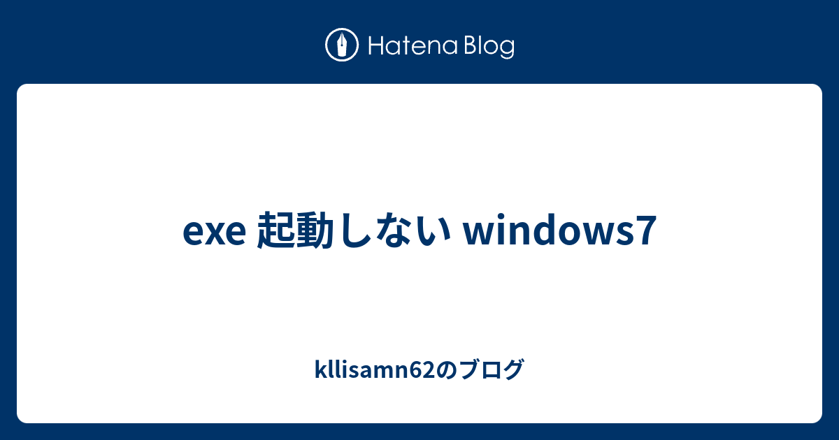 Exe 起動しない Windows7 Kllisamn62のブログ