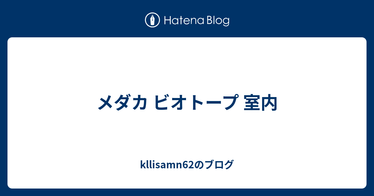 メダカ ビオトープ 室内 Kllisamn62のブログ