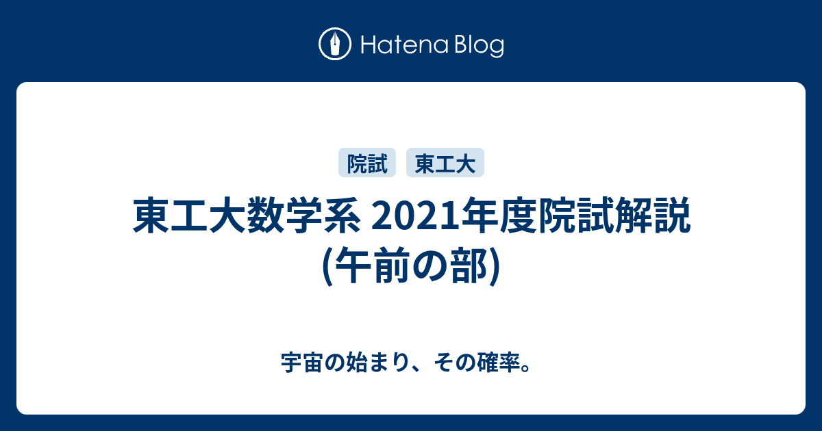 東工大 数学科