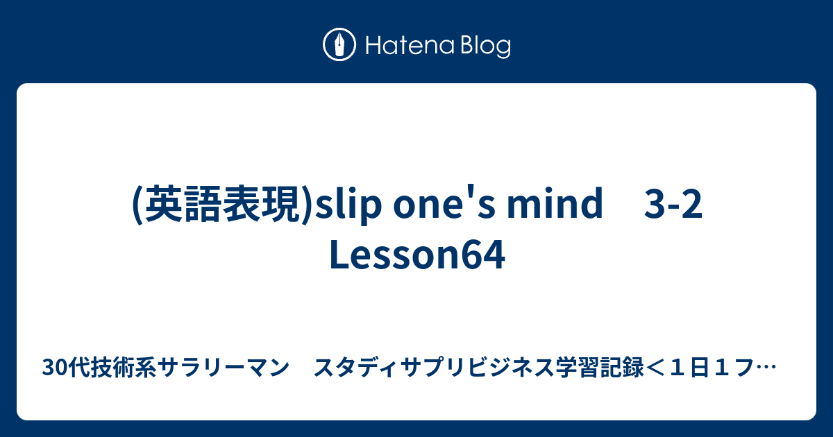 slip-one-s-mind-3-2-lesson64-30-1-1