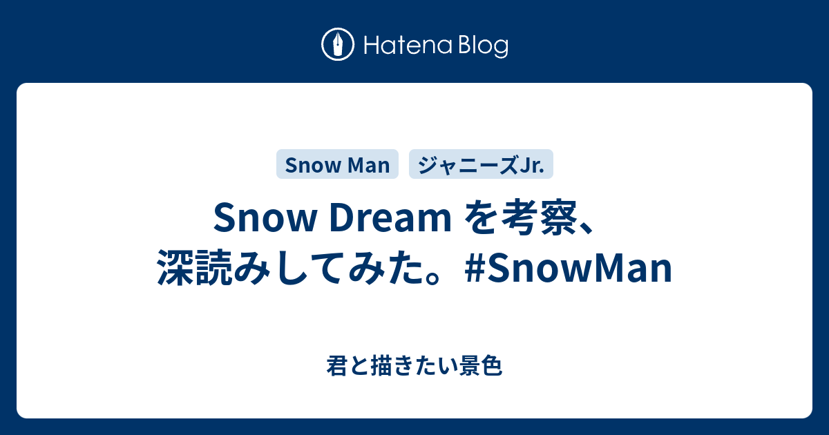 Snow Dream を考察 深読みしてみた Snowman あしたの天気は晴れです