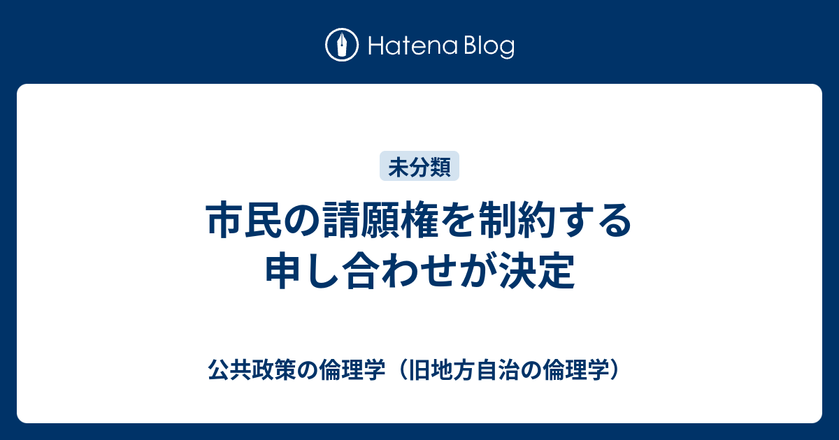 倫理と市民権