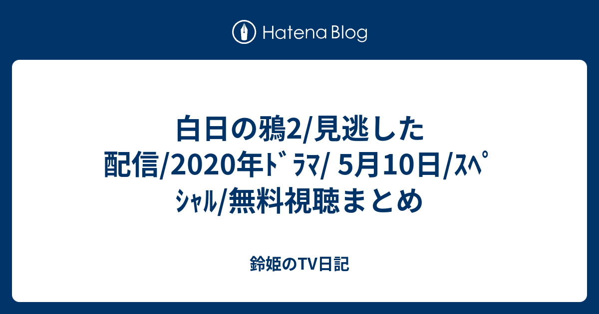白日の鴉 Japaneseclass Jp
