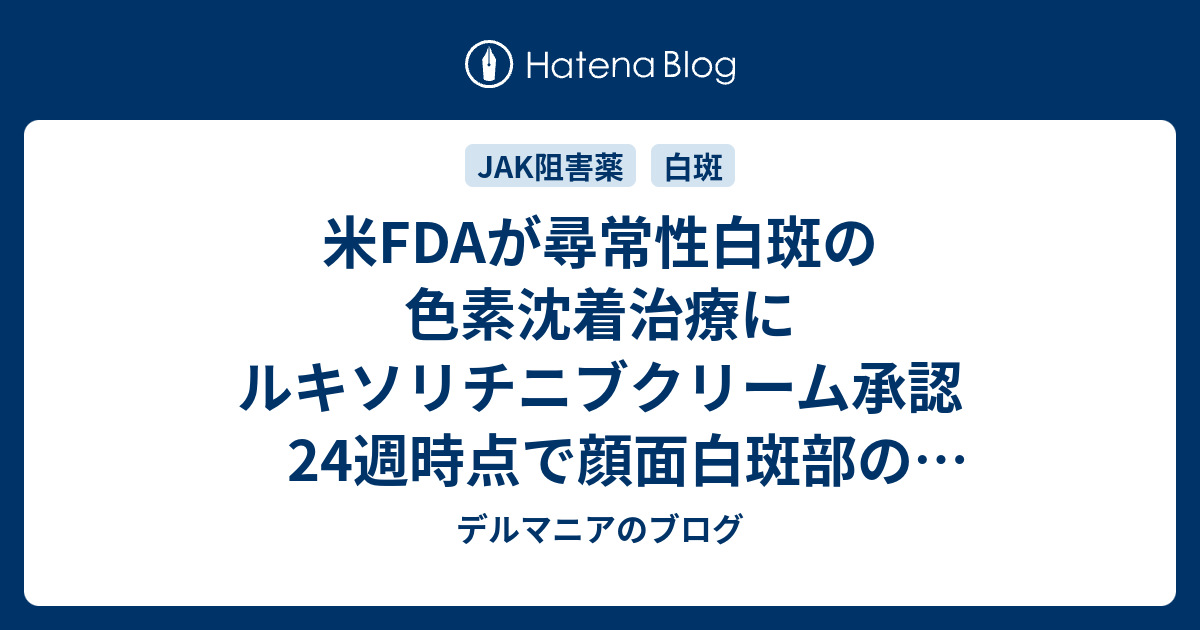  Opzelura に関するよくある質問