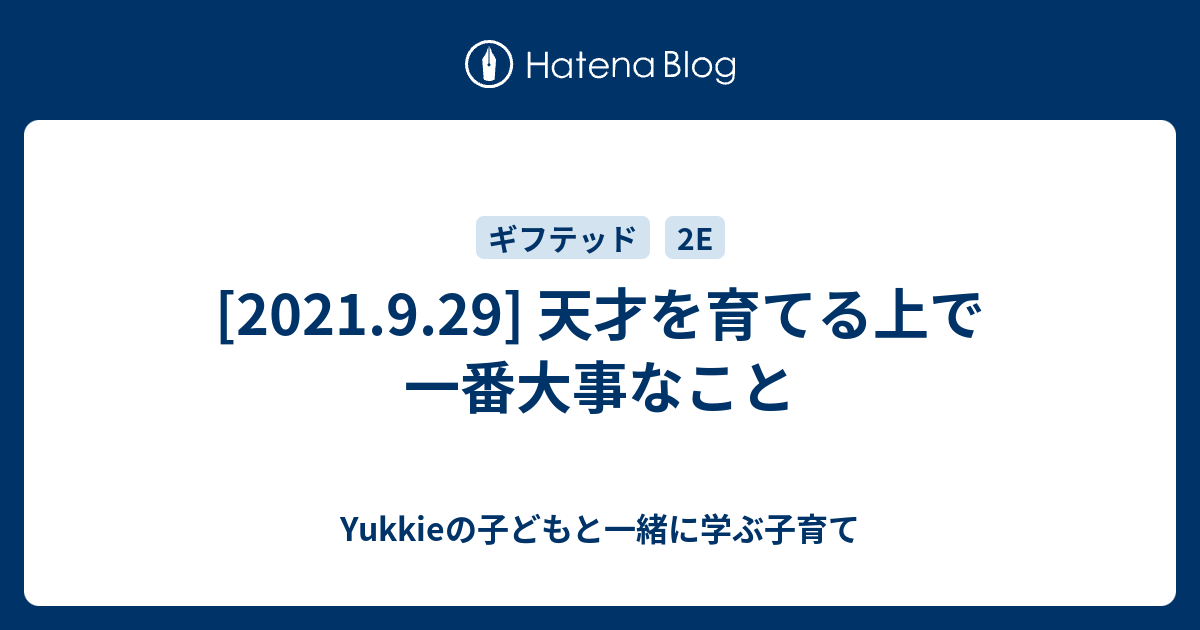 天才児を育てる教材✨1日10分から始められるヴィッテ式「家庭保育園