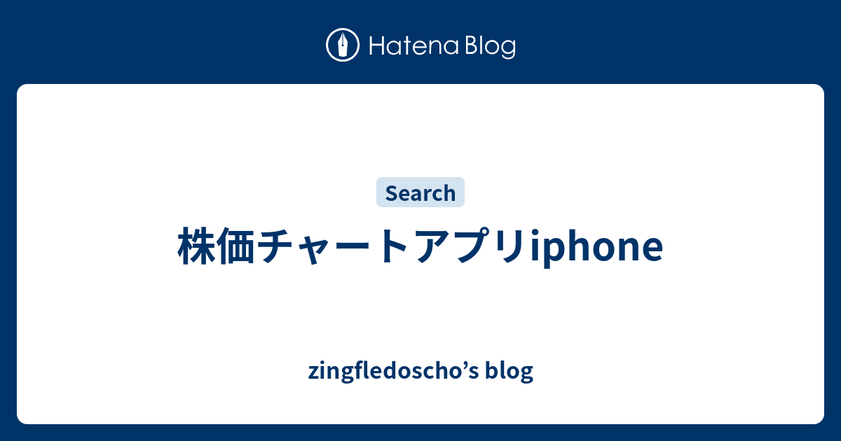 株価チャートアプリiphone Zingfledoscho S Blog