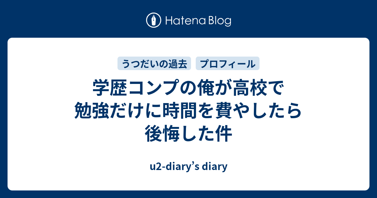 コンプ 学歴
