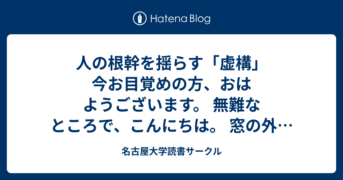 名古屋大学読書サークル