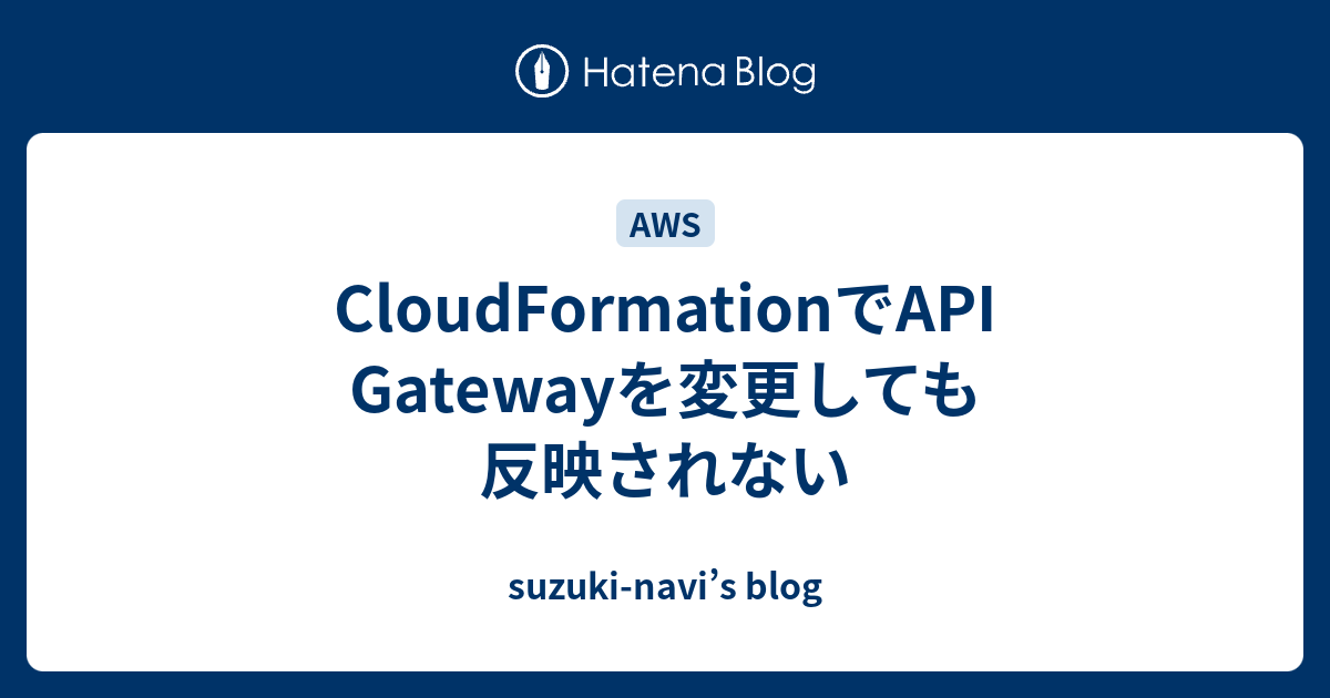 cloudformation-api-gateway-suzuki-navi-s-blog