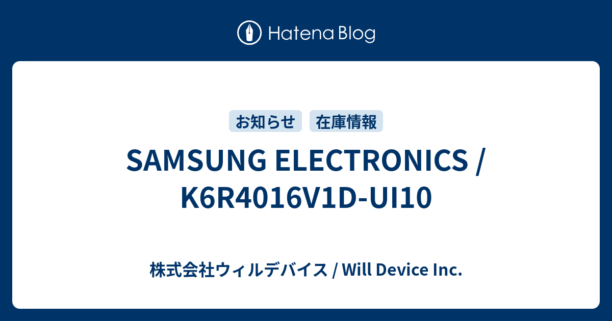 K6R4016V1D-UI10 SAMSUNG ELECTRONICS Fast SRAM 株式会社ウィルデバイス 緊急調達 - 株式会社 ...