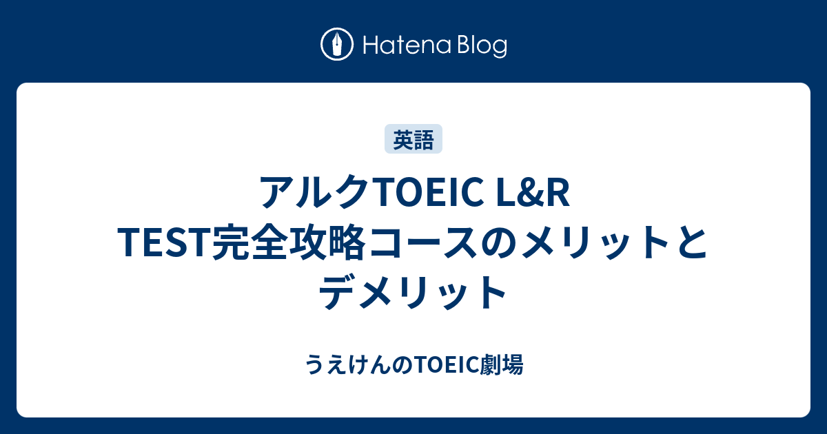 アルク TOEIC® L＆R TEST 完全攻略700点コース - 語学、辞書