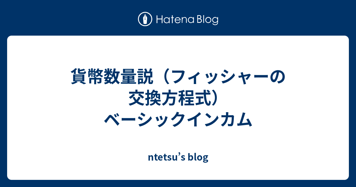 数量 説 貨幣