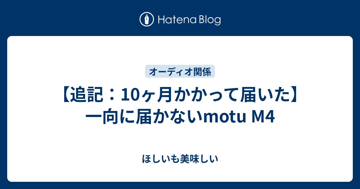 MOTU M4 （値下げ購入者決定済み