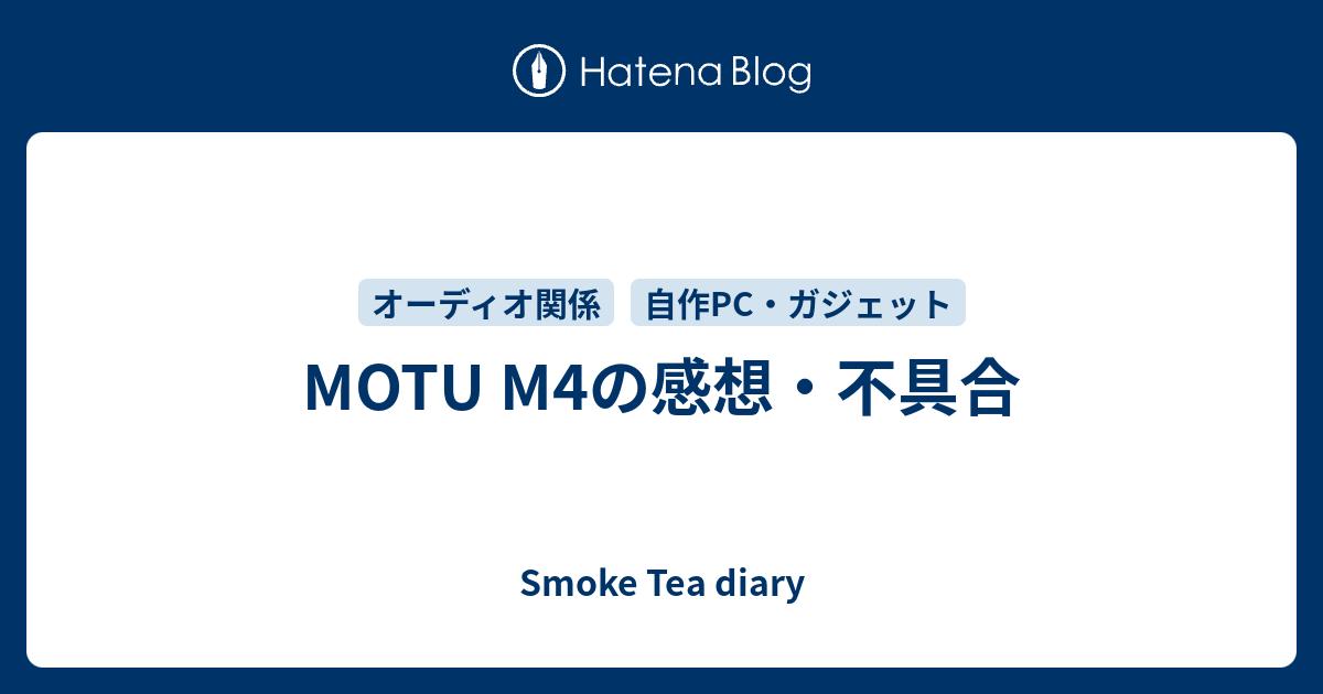 MOTU M4の感想・不具合 - Smoke_Tea diary