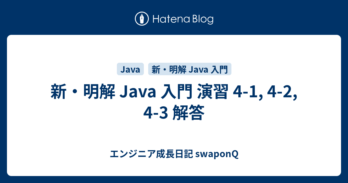 新入荷 流行 新 明解Java入門