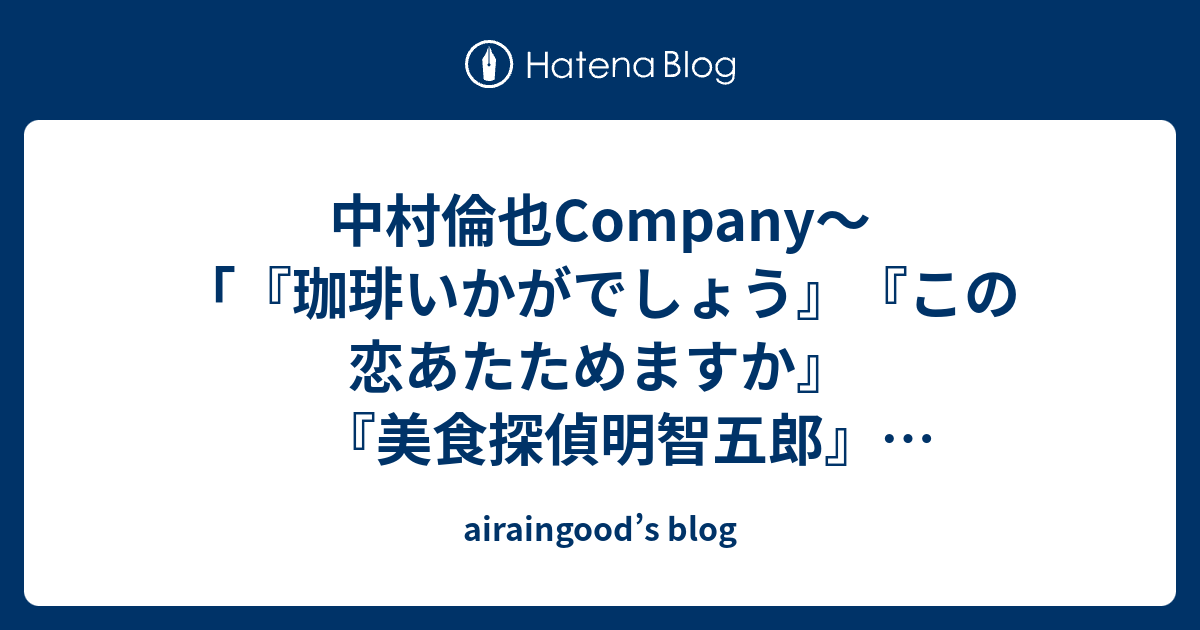 在庫限りッ！アウトレット 美食探偵 明智五郎 珈琲いかがでしょう 珈琲