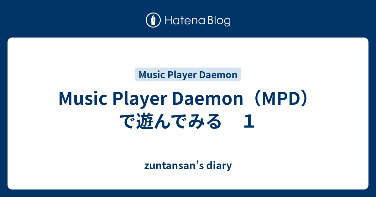 Music Player Daemon（MPD）で遊んでみる 1 zuntansan’s diary