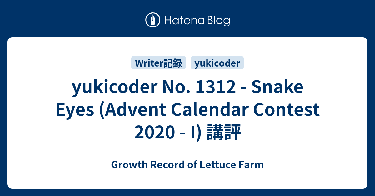 yukicoder No. 1312 - Snake Eyes (Advent Calendar Contest 2020 - I) 講評 ...