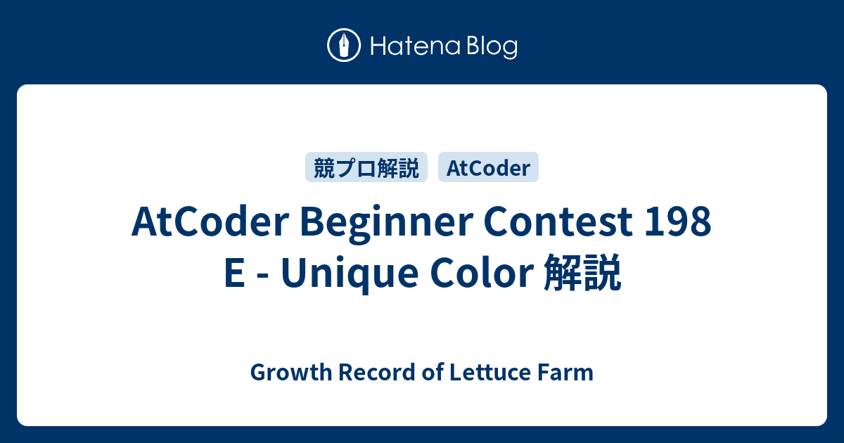 AtCoder Beginner Contest 198 E - Unique Color 解説 - Growth Record of ...