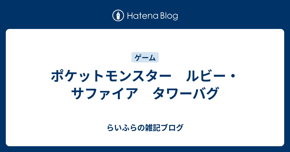 最も欲しかった ポケモン ルビー チート 個体値 アイデア画像の図