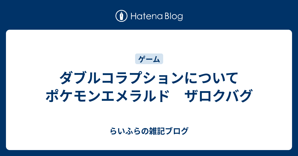 コンプリート ポケモン エメラルド チート 努力値 50以上のイラストコレクションはこちら