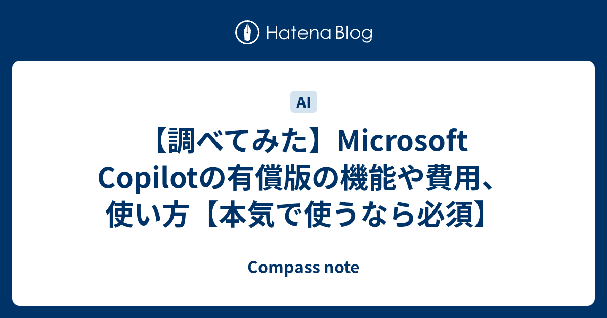 microsoft copilot 使ってみた