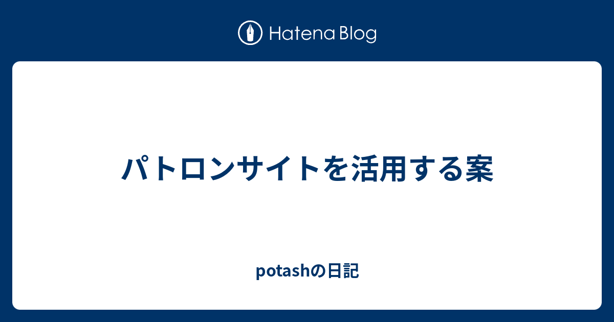サイト パトロン