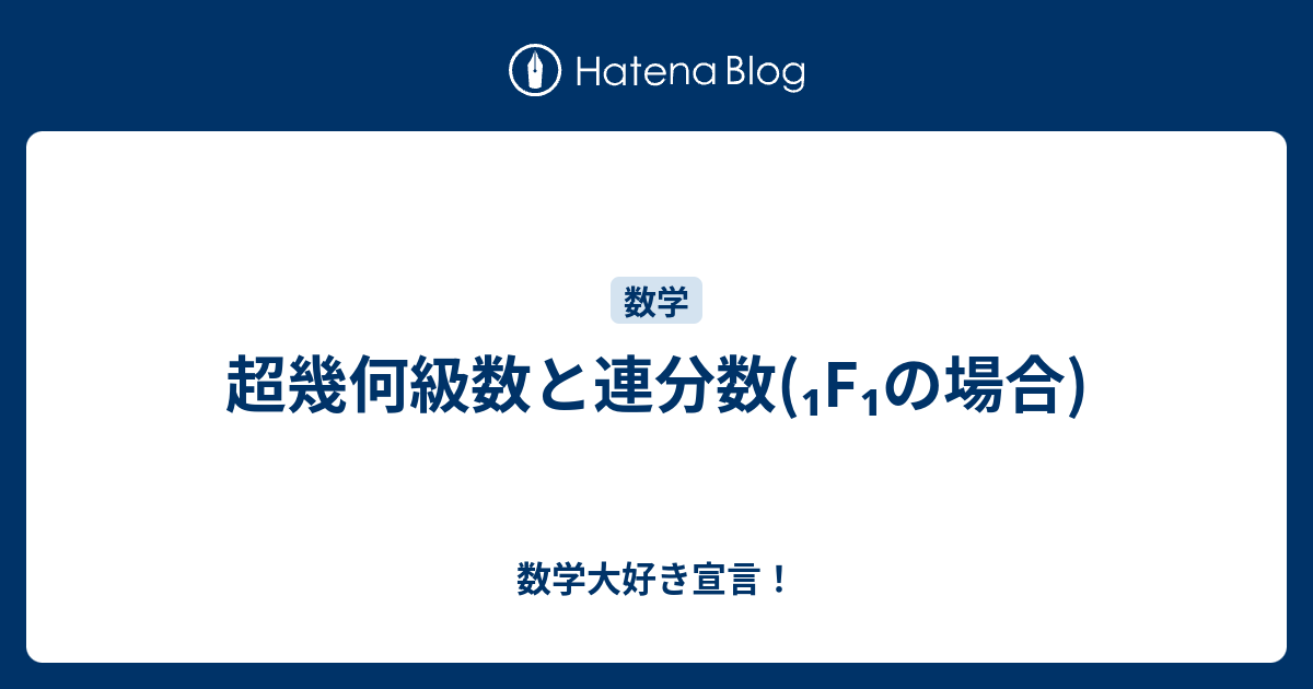 幾何級数進行 (PG)