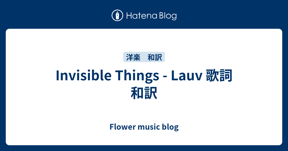 Invisible Things Lauv 歌詞 和訳 Flower Music S Blog