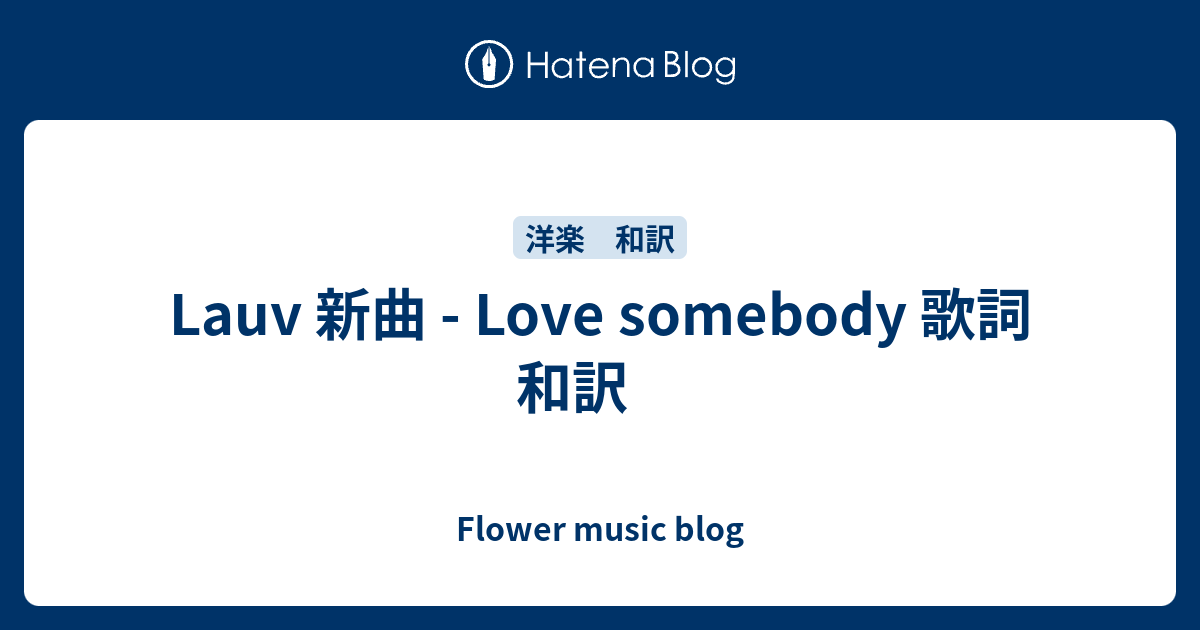 Lauv 新曲 Love Somebody 歌詞 和訳 Black Aurora Blog