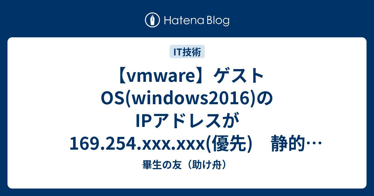 vmware-os-windows2016-ip-169-254-xxx-xxx-ip