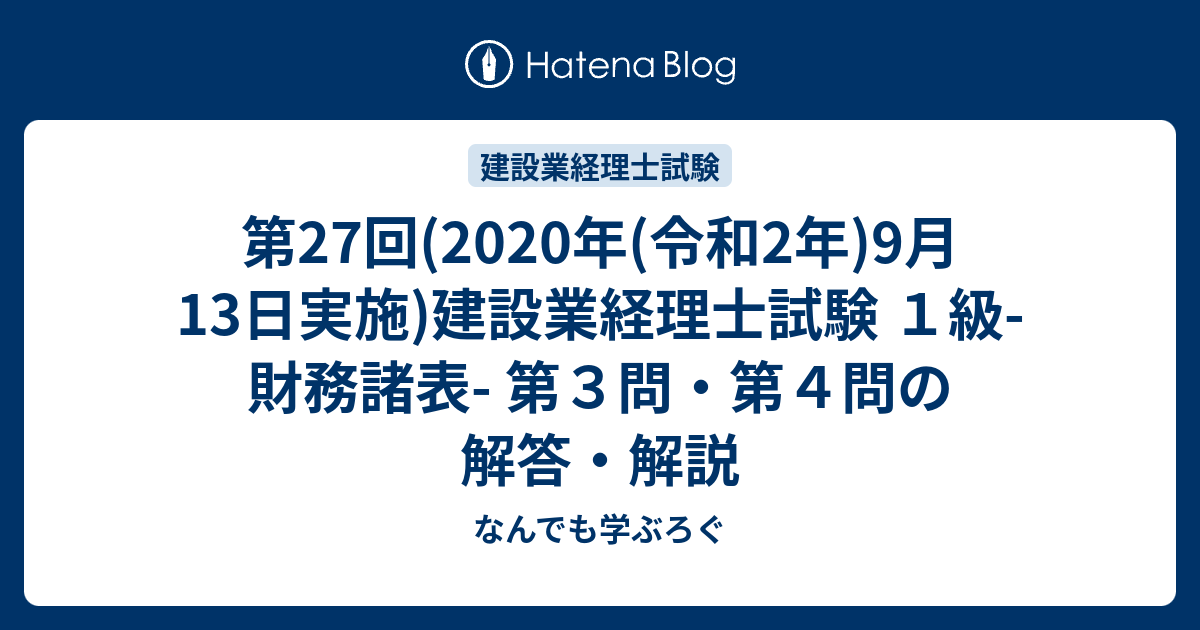 第27回(2020年(令和2年)9月13日実施)建設業経理士試験 1級-財務 第27回(2020年(令和2年)9月13日実施)建設業経理士試験 1級-財務