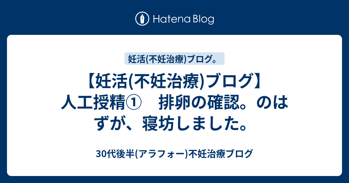 妊活 ブログ 30代後半