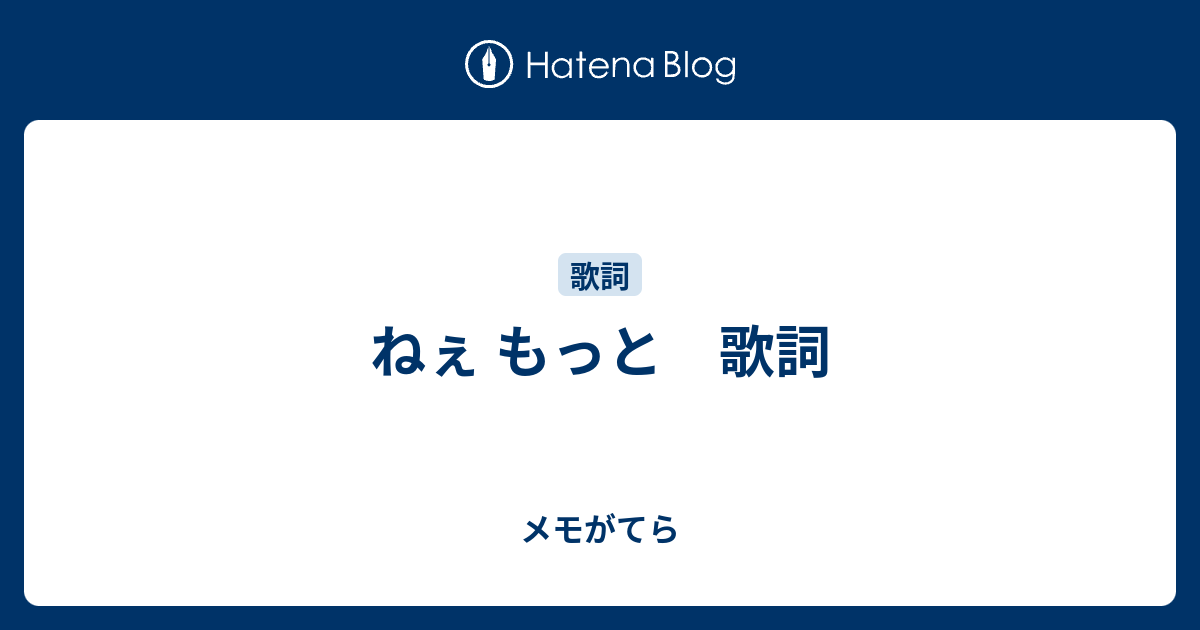 最速 めまい 歌詞