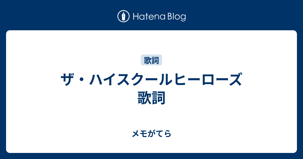 美少年 那須雄登 どぎつい ハイスクールヒーローズ カード