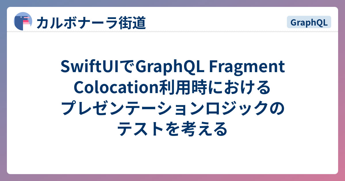 swiftui-graphql-fragment-colocation