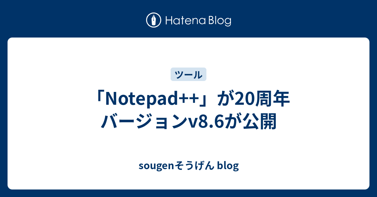 「Notepad++」が20周年 バージョンv8.6が公開 sougenそうげん blog
